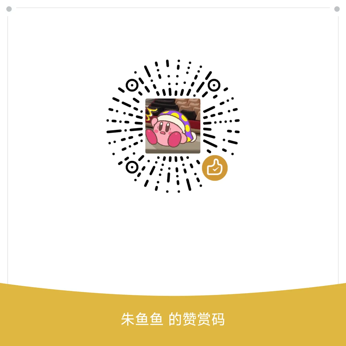 微信赞赏码